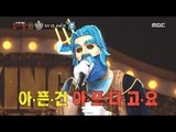 [King of masked singer] 복면가왕 - A god of the sea, Poseidon play Jegichagi 20170205