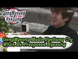 [We got Married4] 우리 결혼했어요 - Gong Myeong Proposing to Hyesung  20170211