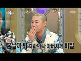 [RADIO STAR] 라디오스타 - Shorry, Laminated a story behind his back, a dentist?20170215