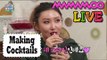 [MAMAMOO Live] Making Cocktails w/ Korean Drinks In their Own Way 20170304