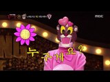 [King of masked singer] 복면가왕 - 'Hot pink panda from head to toe' Identity 20170305
