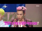 [RADIO STAR] 라디오스타 - Seungri, T.O.P  foods can be came in to take a shower. 20161221