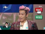 [RADIO STAR] 라디오스타 - Big Bang, Vocal mimicry Time! 20161221