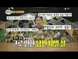 [World Changing Quiz Show] 세바퀴 - Husband of gimnayoung is not a rich?! 20150703