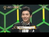 [2016 MBC Drama Awards]2016 MBC 연기대상- Lee Jongseok 최우수연기상 미니시리즈 부문 남자 수상! 20161230
