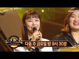 [Preview 따끈예고] 20170106 Duet song festival 듀엣가요제 - Ep 35