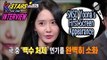 [Section TV] 섹션 TV - SNSD Yoona's First Acting For the Movie 20170115