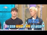 [RADIOSTAR]라디오스타-Kangnam,Jae-yoon is my son-in-law who wants to use if you had a daughter. 20170125