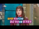 [RADIO STAR] 라디오스타 - What is the dance that makes you nervous about Soo-kyung? 20161214