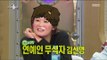 [RADIO STAR] 라디오스타 - A story of Kim Sun-young''s failing to recognize celebrities. 20161214