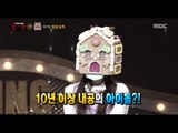[King of masked singer] 복면가왕 - 'Don't eat and make away a confectionary' Identity 20161016