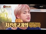 [Section TV] 섹션 TV - BTS, Eat a chicken well 20161030