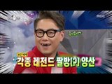 [RADIO STAR] 라디오스타 - Rude profile is back! 20161109