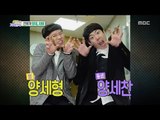[Section TV] 섹션 TV - Entertainer brother 'Yang Seyeong - Yang Sechan' 20161009