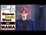 [Korean Music Wave] EXO - MAMA, 엑소 - 마마 20161009