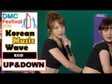 [Korean Music Wave] EXID - Up & Down, 이엑스아이디 - 위아래 20161009