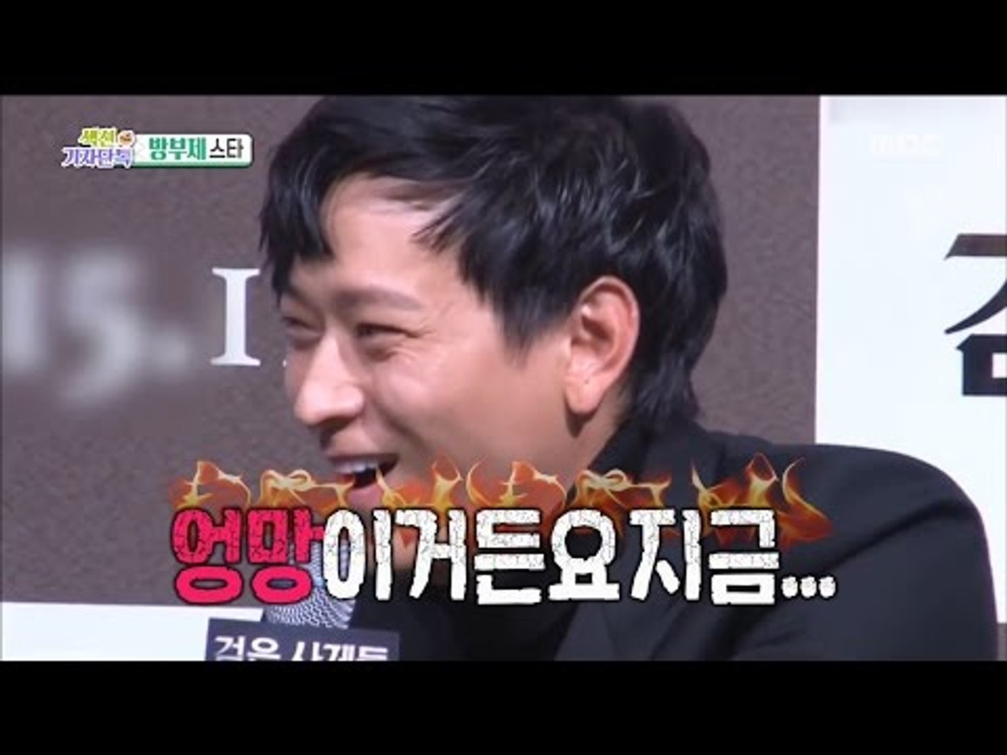 ⁣[Section TV] 섹션 TV - Kang Dong-won still looks young! 20160904