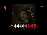 [Infinite Challenge] 무한도전 - You Jaeseok and Jeong Junha go haunted house 20160915