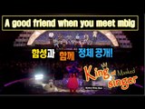 [King of masked singer] 복면가왕 - 'A good friend when you meet mbig' Identity 20160221