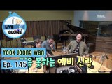 [I Live Alone] 나 혼자 산다 - Yook Joong wan, Some advice on marriage to superiors 20160219