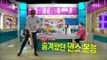 [RADIO STAR] 라디오스타 - Kwak Si-yang, dance skill open!  20160113