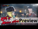 [Preview 따끈예고] 20160124 King of masked singer 복면가왕 -  Ep 43