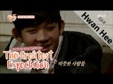 [The Greatest Expectation] Hwan-hee is pouring his heart out to MC GREE 20160121