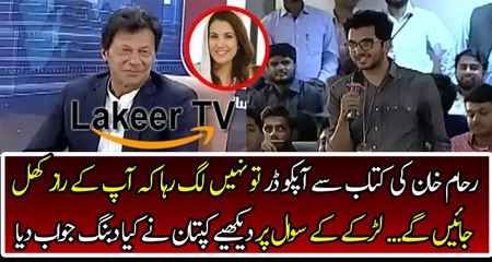Dabang Response By Imran Khan On Reham’s Upcoming Book