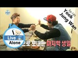 [I Live Alone] 나 혼자 산다 - Jun Hyun-moo, Yook Joong Wan's last single to celebrate the day 20160122