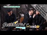 [Section TV] 섹션 TV - Giving an touched Lee Joon-ik & Kang Ha-neul & Park Jung-min 20160124