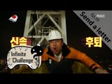 [Infinite Challenge] 무한도전 - 'Coward' Junha,success mail delivery to postbox on 118 floors 20160123