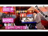 [Preview 따끈 예고] 20160206 We got Married4 우리 결혼했어요 - EP.307