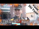 [Section TV] 섹션 TV - 'real man' Yoon Shi-yoon! 20160131