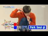 [Section TV] 섹션 TV - Yook Sung Jae a reversal of the charm! 20160207