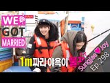 [We got Married4] 우리 결혼했어요 - Sung Jae♥Joy,enjoy sea fishing! startled to appeared worm 20151205