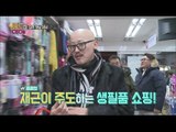 [Next door CEOs] 옆집의CEO들 - Hwangjaegeun,frugal life products shopping! 20151218