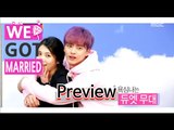[Preview 따끈 예고] 20151226 We got Married4 우리 결혼했어요 - EP.301