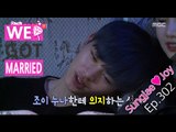[We got Married4] 우리 결혼했어요 - Sweltering Sung Jae, act charming 