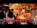 [K-Food] Spot!Tasty Food 찾아라 맛있는 TV - Wangfujing Street (Beijing) 북경 야시장! '왕푸징' 20151024