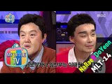 [My Little Television] 마이 리틀 텔레비전 - Park Na rae, A costumed to Kim Gura 20151031