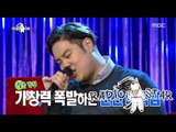 [RADIO STAR] 라디오스타 - Yoo Jae-hwan sung 'Guilty' by Dynamic Duo 20150923