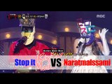 [King of masked singer] 복면가왕 - Stop what you're doing VS Naratmalssami -'Magic Carpet Ride' 20151004