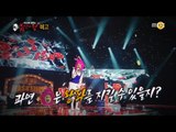[Preview 따끈 예고] 20151011 King of masked singer 복면가왕 - EP.28