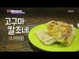 [K-Food] Spot!Tasty Food 찾아라 맛있는 TV - sweet potato calzone (Ganghwado) 고구마 칼조네 20151010