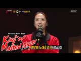 [King of masked singer] 복면가왕 - Stop what you're doing's Identity! 20151011