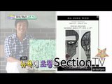 [Section TV] 섹션 TV - Ha Jung-woo change to paint artist, invited New York 20150830