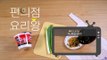 [M주부] 편의점요리왕 - 파볶음라면 & 모히토, Master Chef of Convenience Food - Stir fried Ramen and Mojito