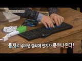 [HOT] 컬투의 베란다쇼 - 자칭타칭 주부 9단 성대현이 소개하는 아이디어 청소용품들! 20140127