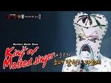 [King of masked singer] 복면가왕 - three times a day Chikachika - A Goose's Dream 20150719