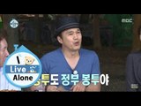 [I Live Alone] 나 혼자 산다 - Hwang seokjung handed land document to kimgwanggyu  20150724